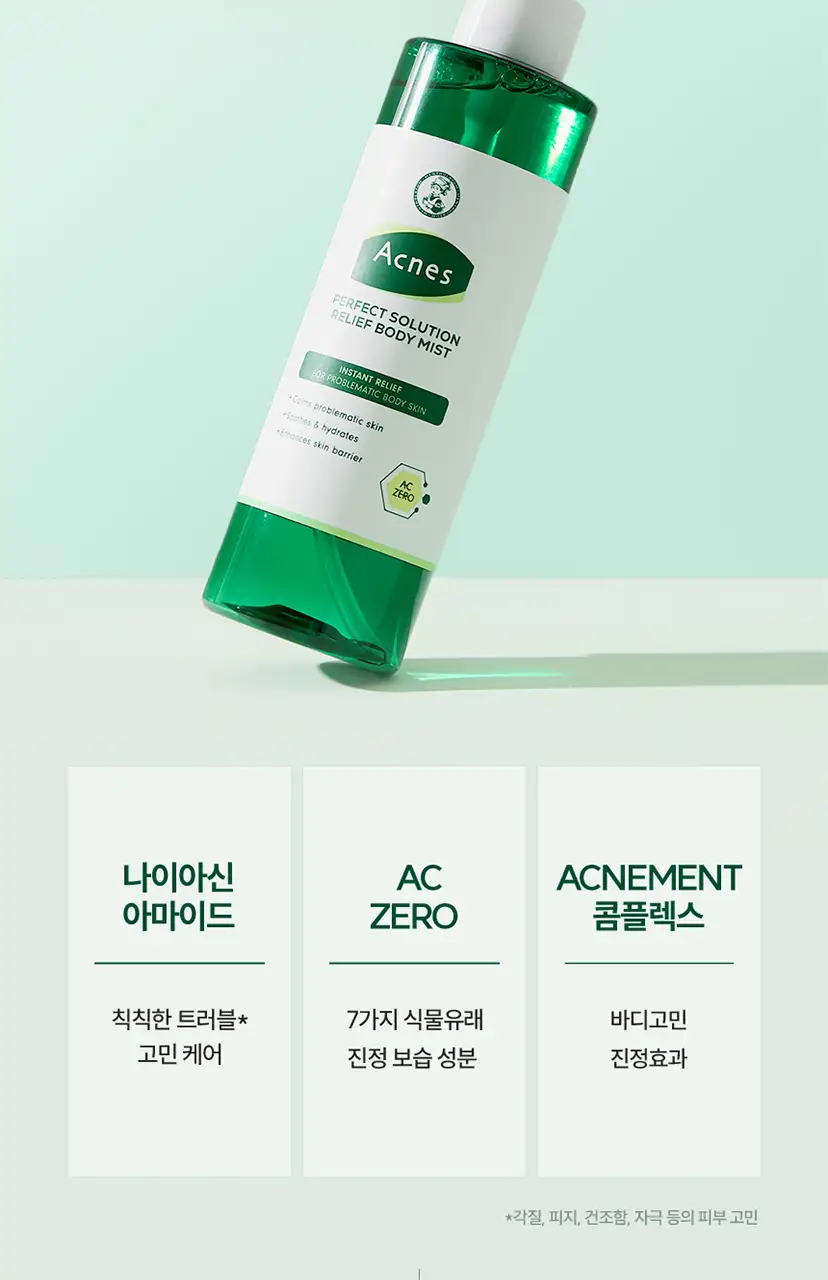 [미백케어/시트러스우디향] 아크네스 퍼펙트 솔루션 릴리프 바디 미스트 210mL 상세페이지 8